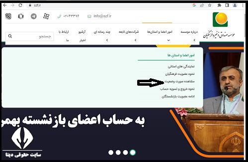 مهلت ثبت کد بورسی بازنشستگان صندوق ذخیره فرهنگیان